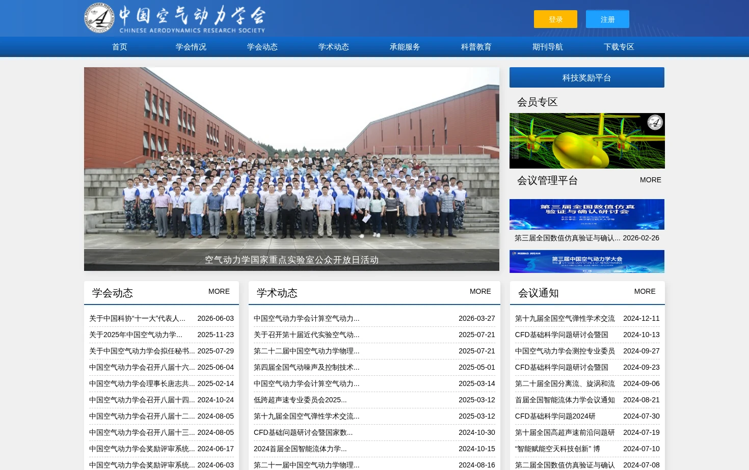 中国空气动力学会 页面快照